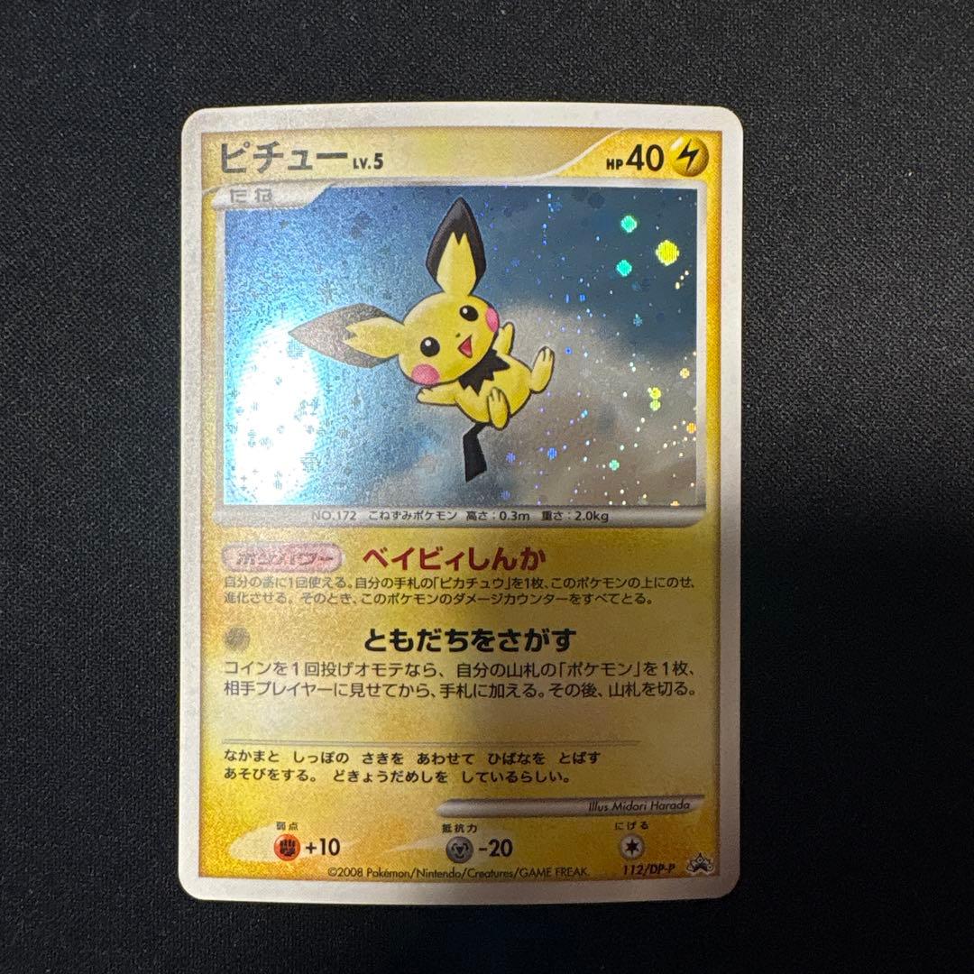 ポケカ　ピチュウ　lv.5