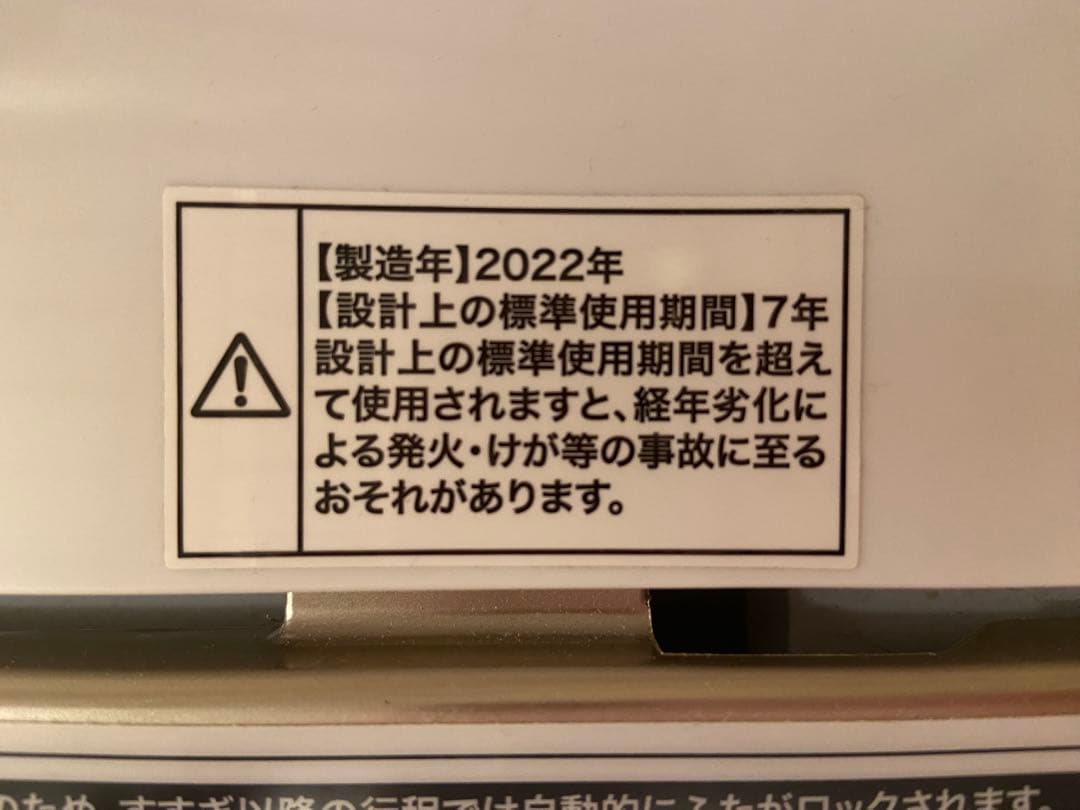 Haier 縦型洗濯機 2022年製