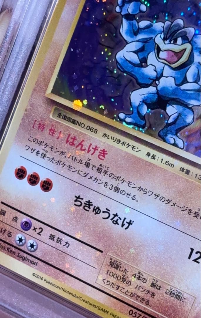 PSA10＊2016 カイリキー 20th CP6 強全ホロ Machamp