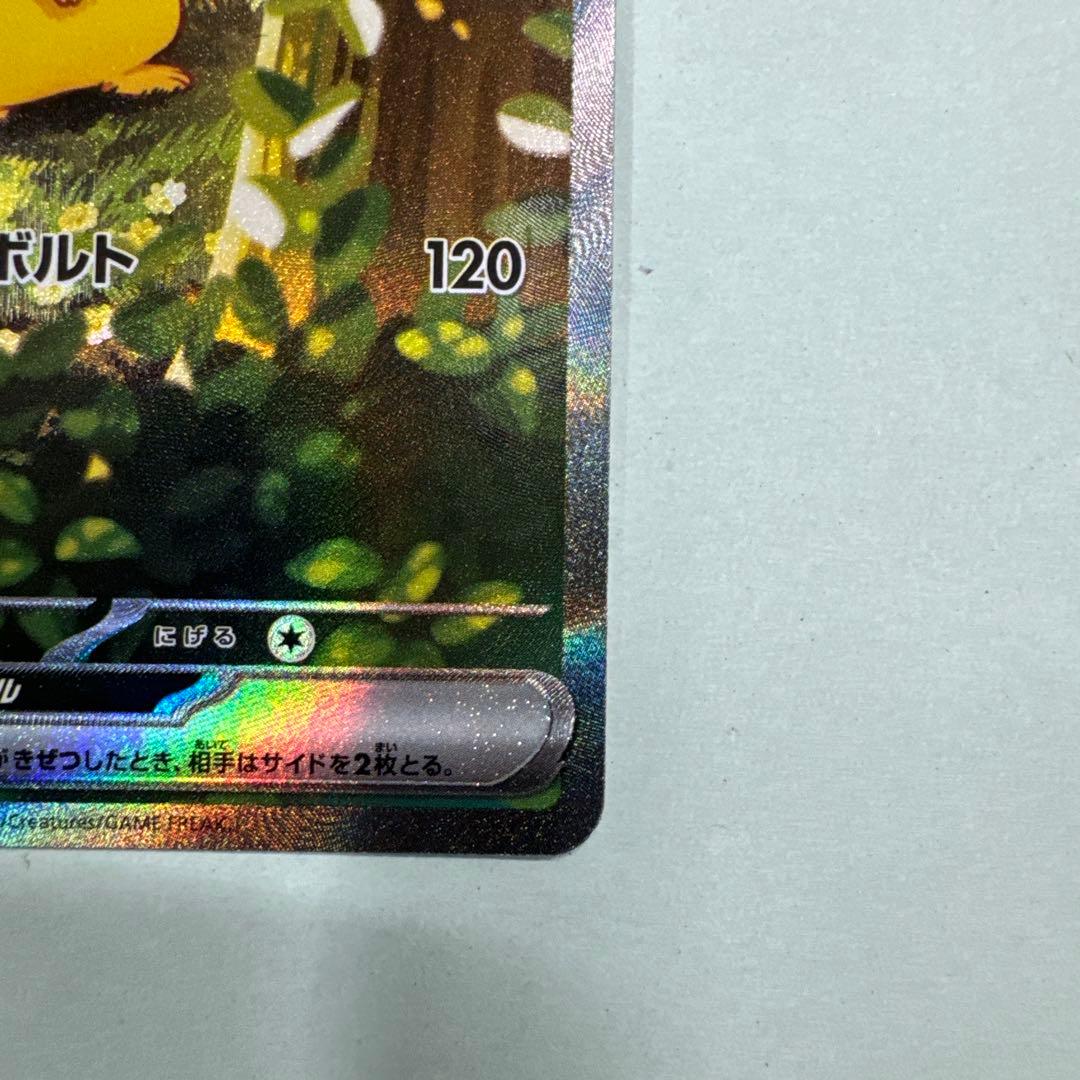 ピカチュウ　管理番号T24