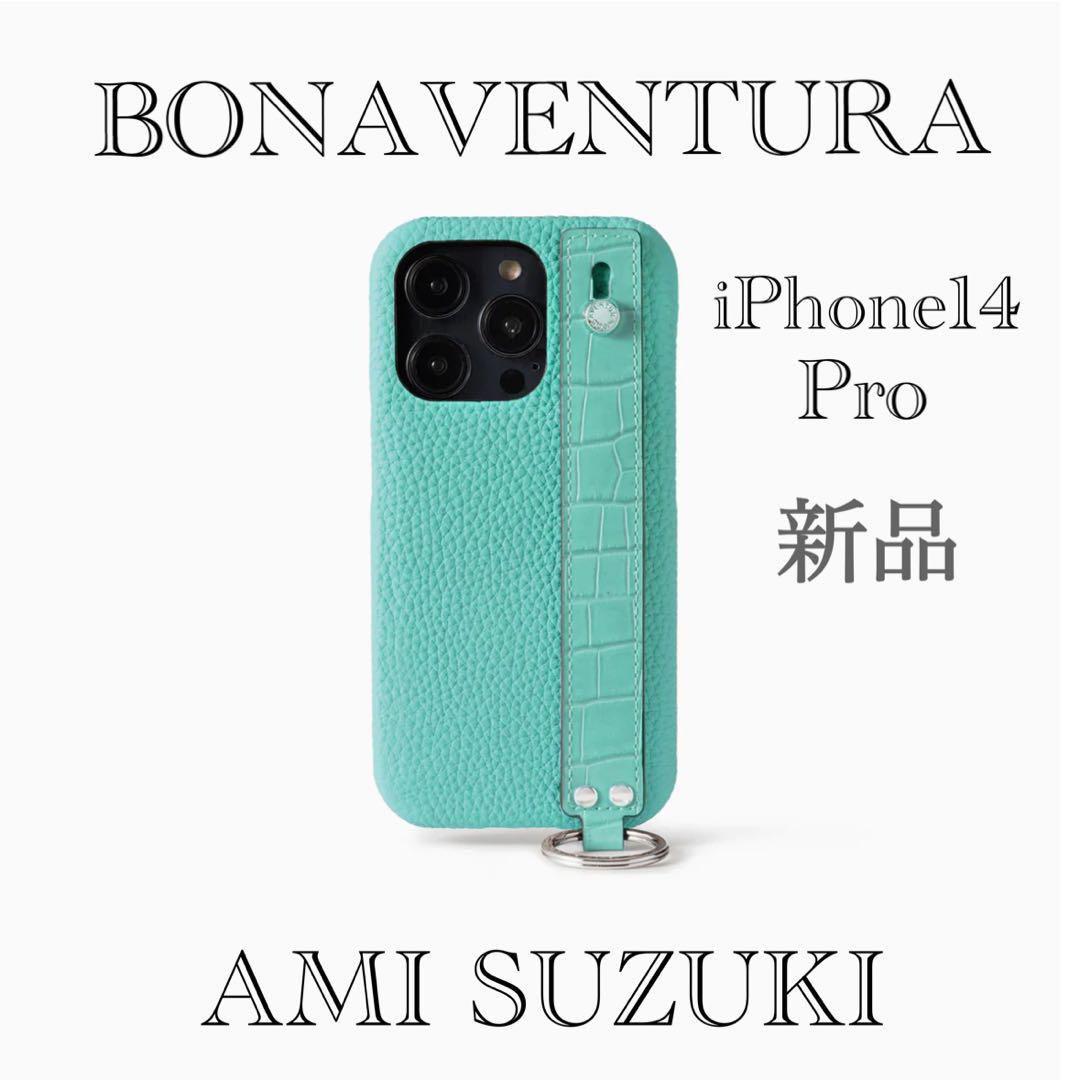 鈴木亜美さんBONAVENTURA iPhone14Proケース＋ストラップ付き
