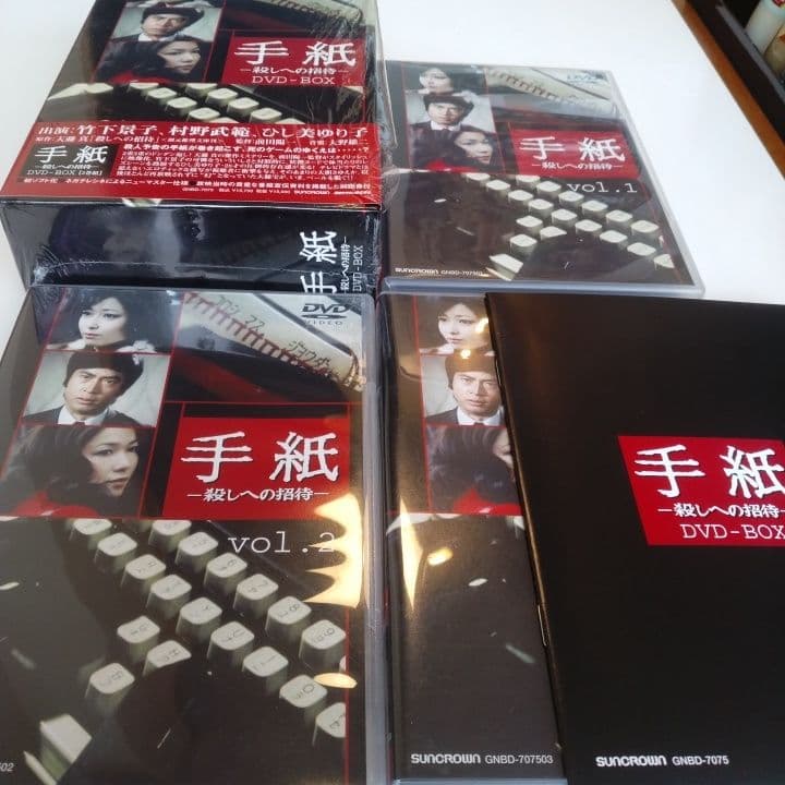 DVD手紙 竹下景子 ひし美ゆり子