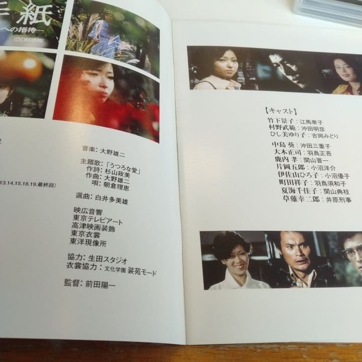 DVD手紙 竹下景子 ひし美ゆり子