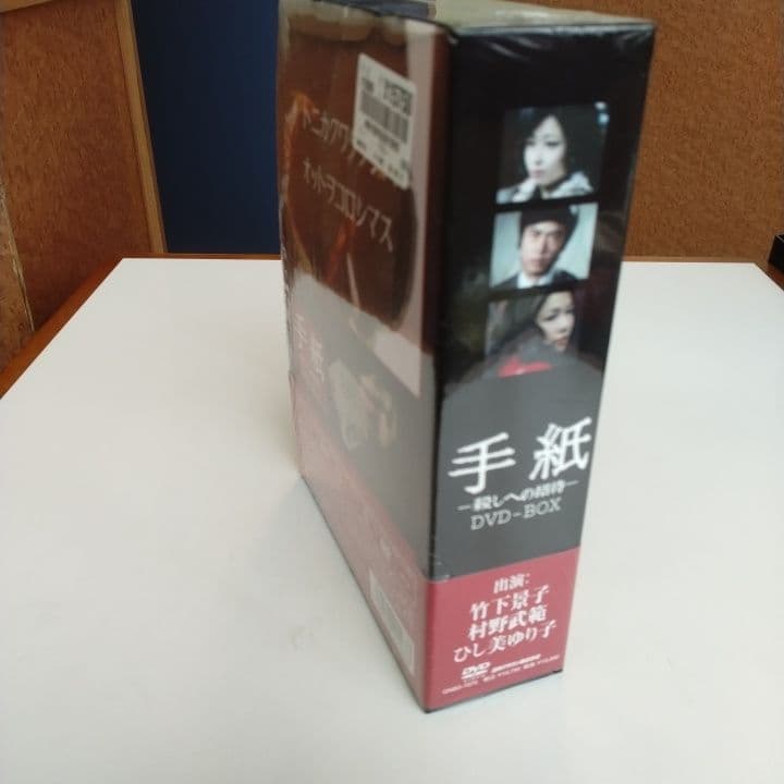 DVD手紙 竹下景子 ひし美ゆり子