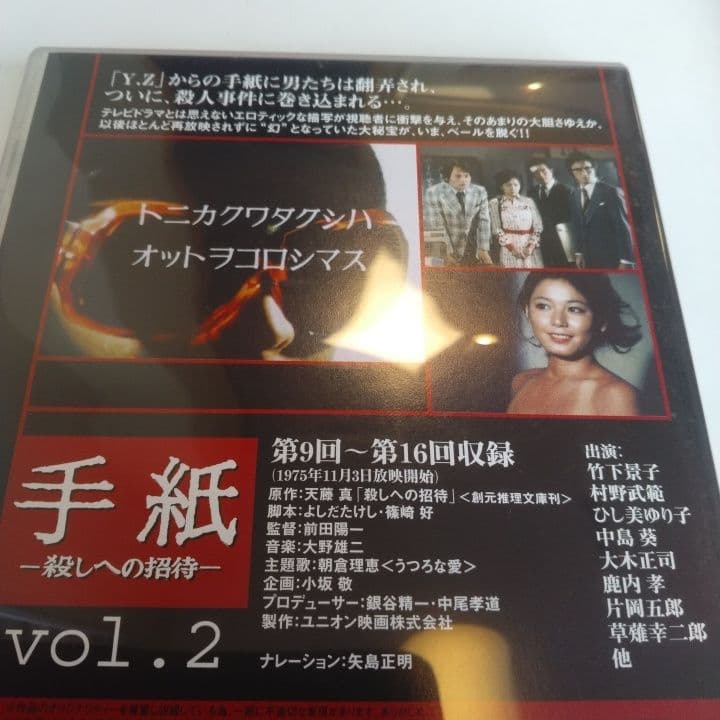 DVD手紙 竹下景子 ひし美ゆり子