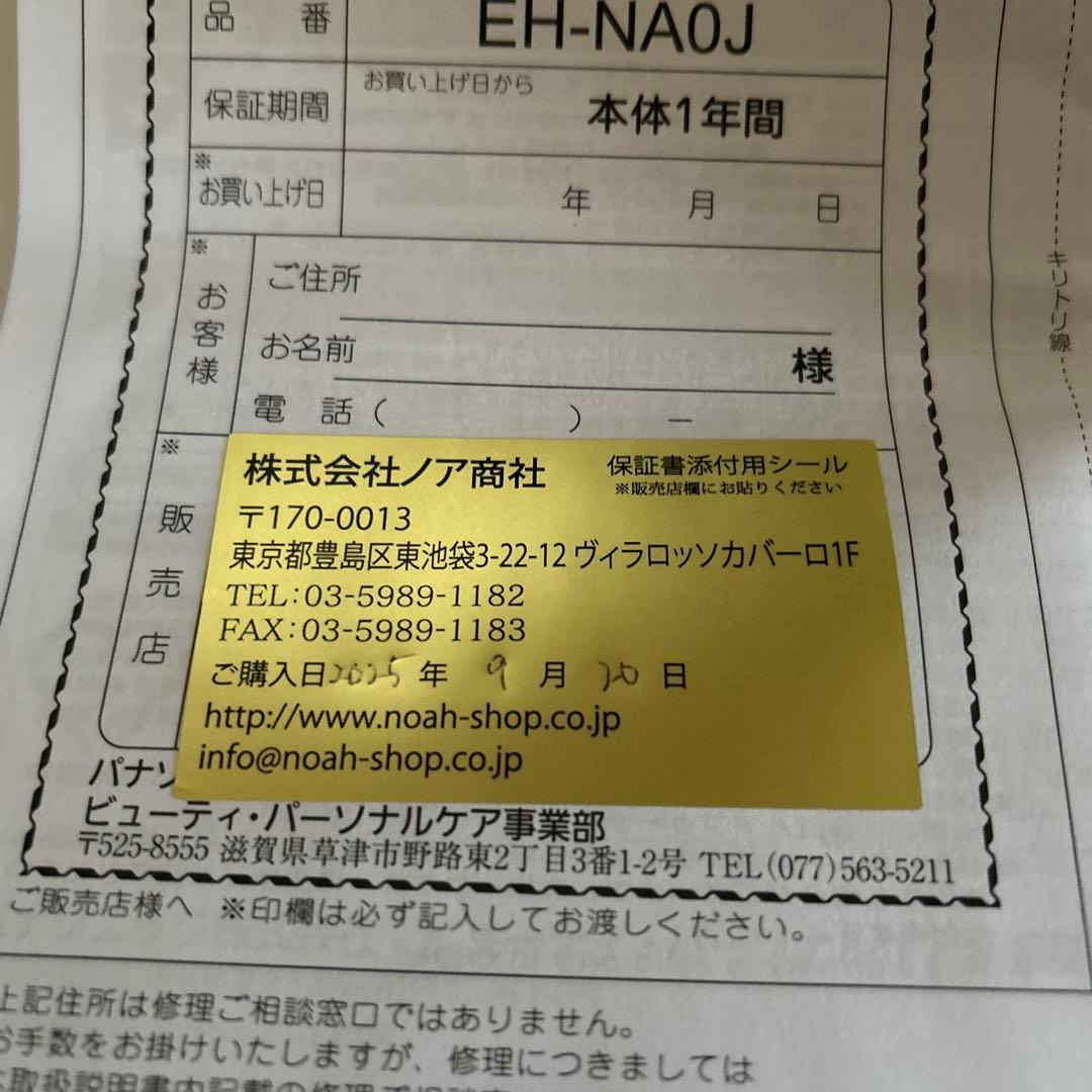 Panasonic ヘアドライヤー EH-NA0J ホワイト