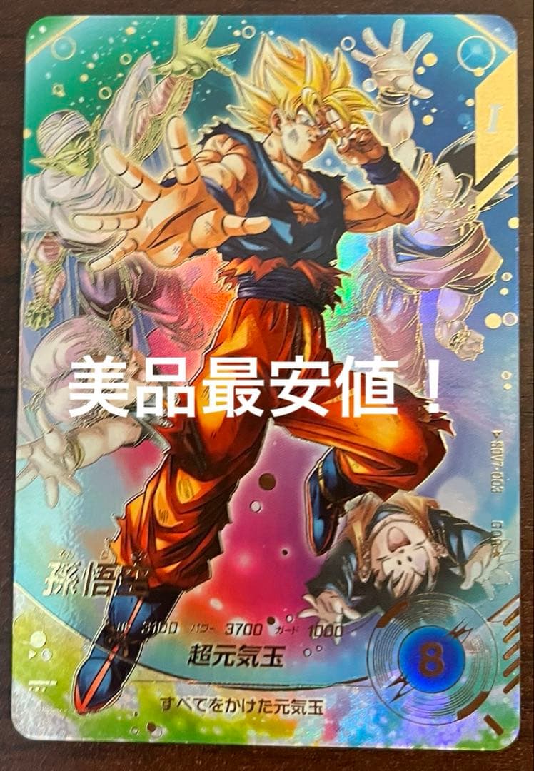 SDV7-003 GDR★ 孫悟空　パラレル