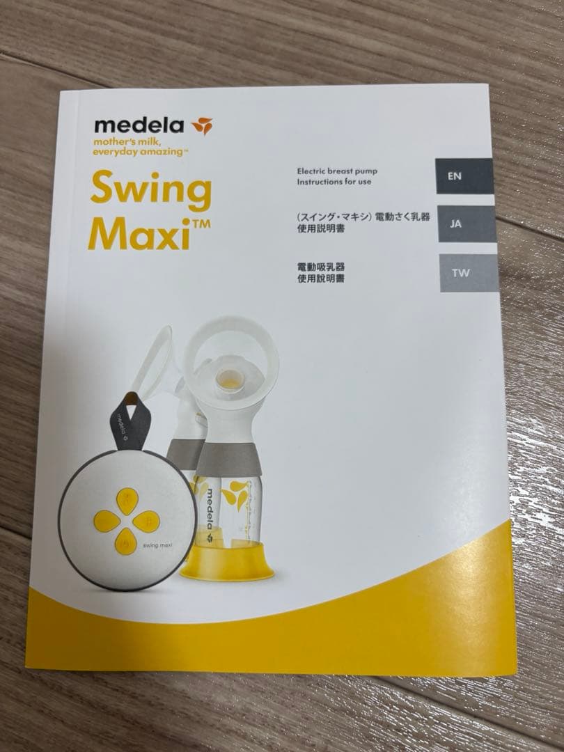 メデラ 自動搾乳機 電動 スイング・マキシ(ダブルポンプ)