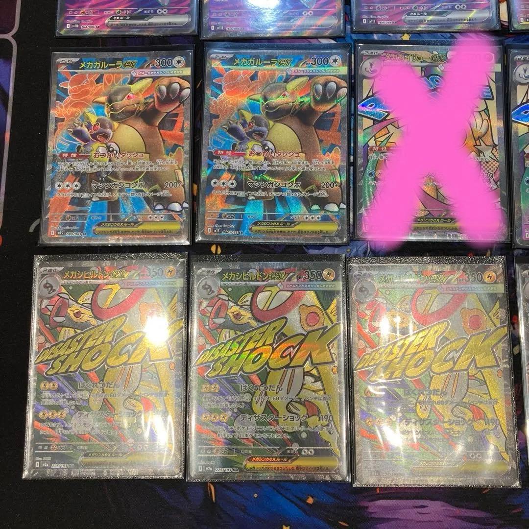 メガドリーム　MA SR セット MEGAドリーム