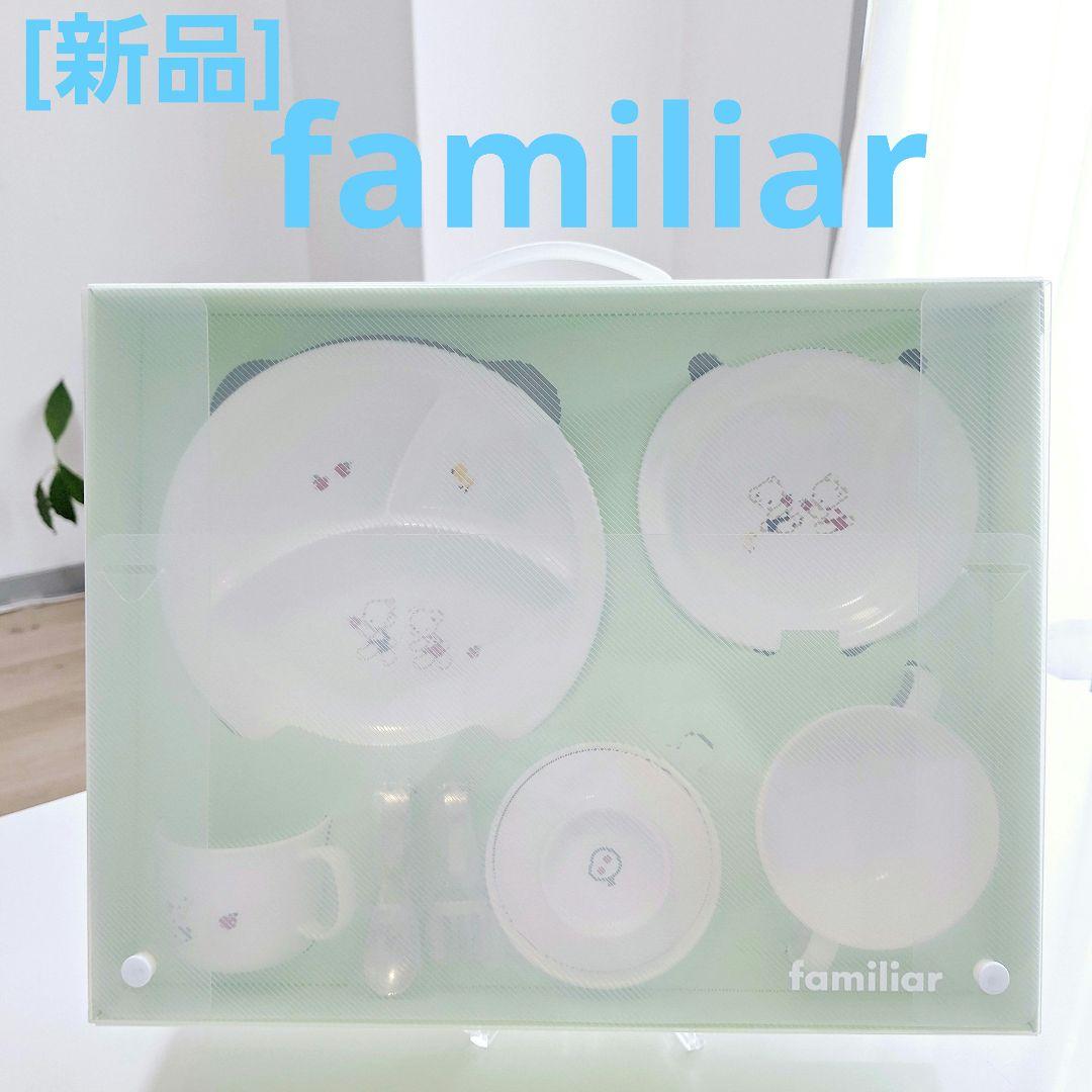 [新品]　familiar PET食器セットA