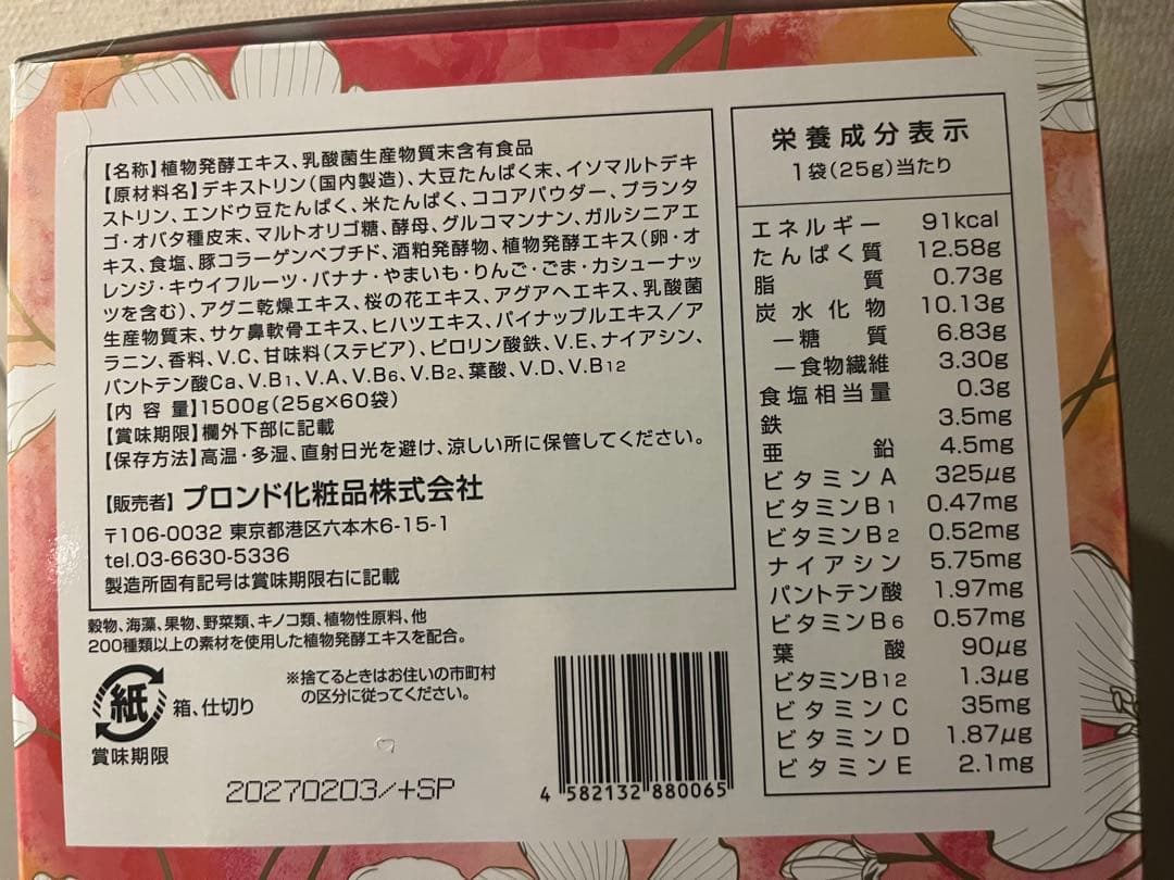 スリムビューティハウス　エンザイムフローラプラス　(バラ売り可能)