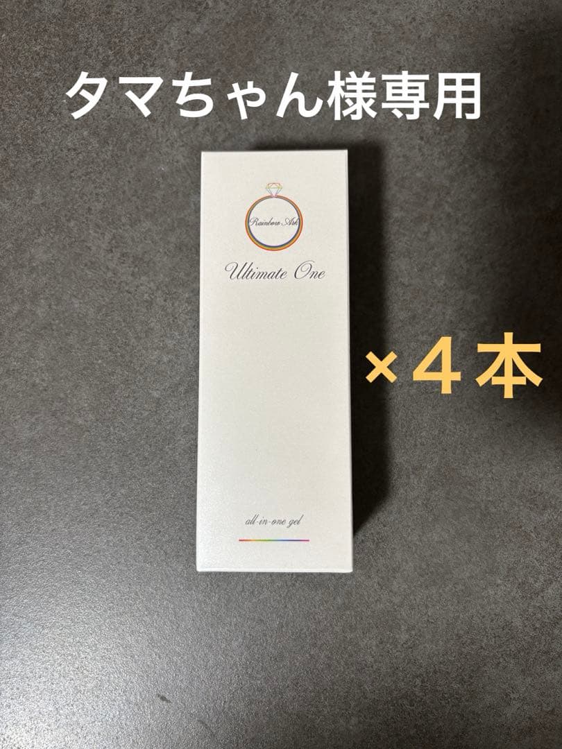 たまちゃん様✨レインボーアークオールインワンジェル4本セット+サプリ