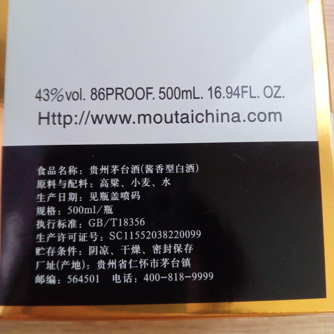 貴州茅台酒 500ml 43度 KWEICHOU MOUTAI