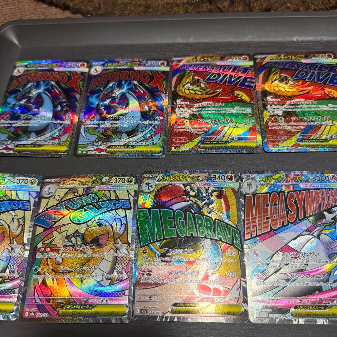 ま*引様 メガドリームex ma 11枚セット メガリザードン メガカイリュー