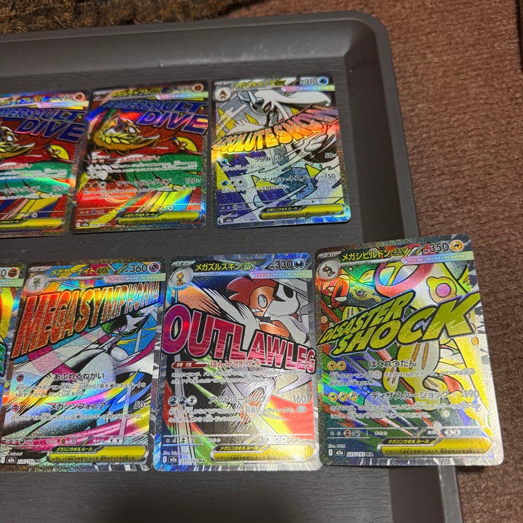 ま*引様 メガドリームex ma 11枚セット メガリザードン メガカイリュー