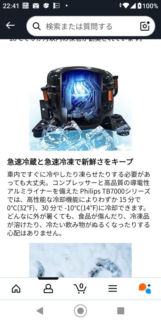 フィリップス車載冷凍冷蔵庫