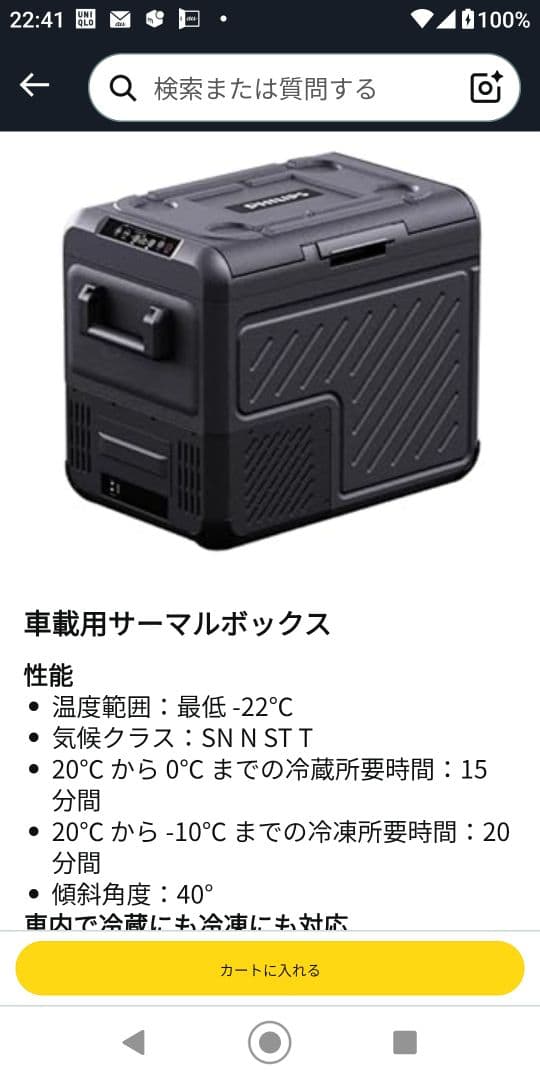 フィリップス車載冷凍冷蔵庫