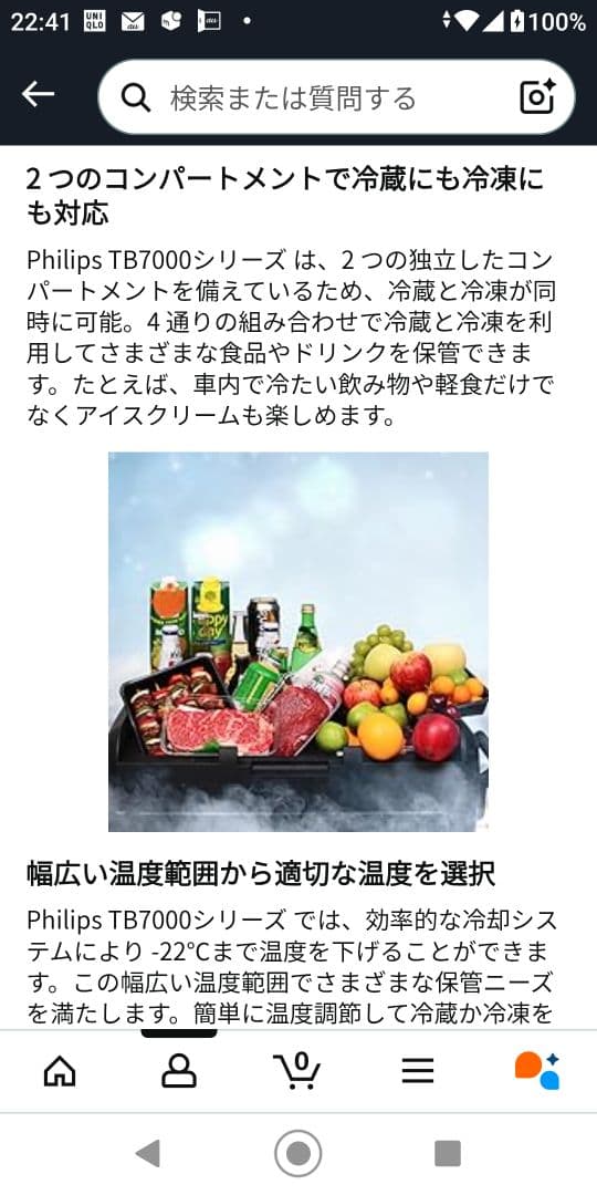 フィリップス車載冷凍冷蔵庫