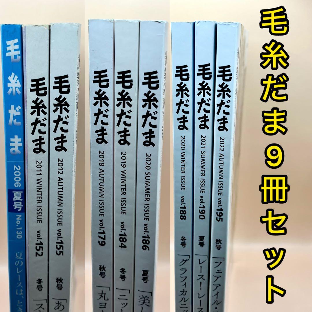 毛糸だま 9冊セット まとめ