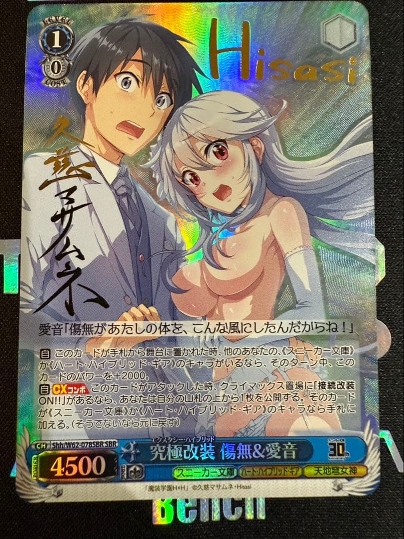 ws ヴァイスシュヴァルツ 究極改装 傷無＆愛音 SBR サイン 素体