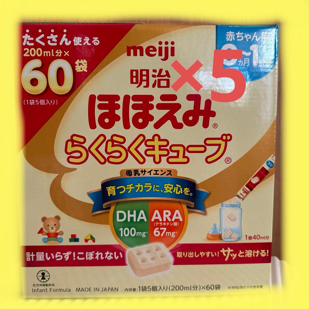 【新品】ほほえみらくらくキューブ 60袋