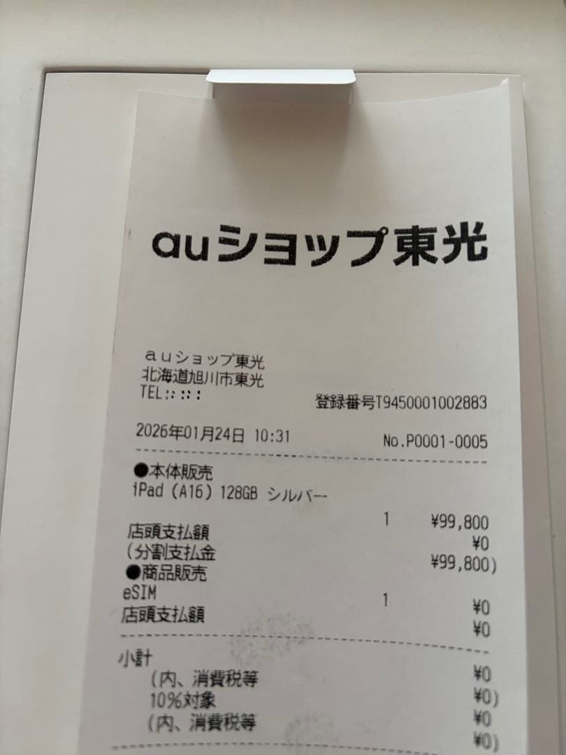 2026年1月24日　購入　Apple iPad 未使用に近い128GBシルバー