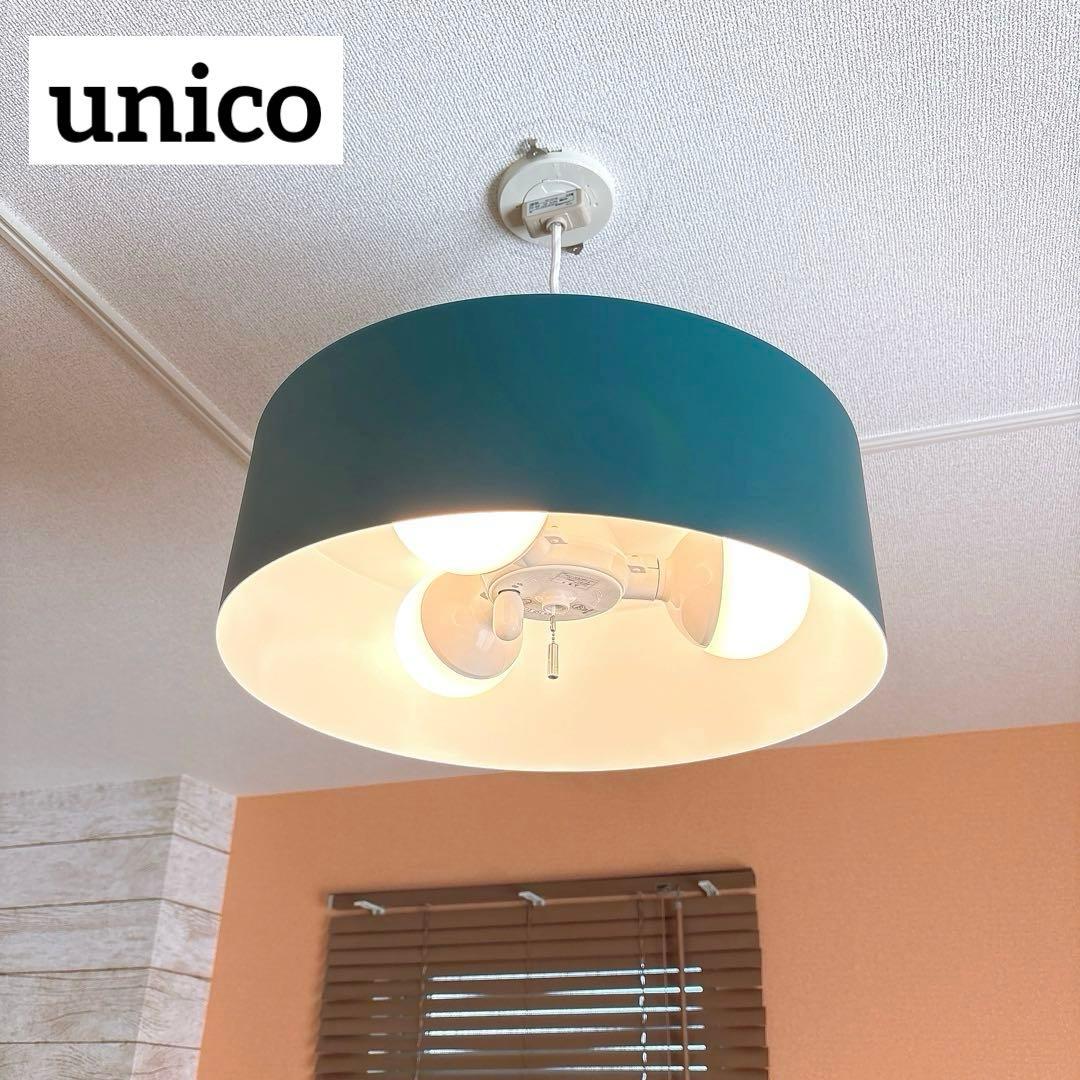 【希少廃盤】unico ウニコ 天井照明　ブルー　LED電球付　レア