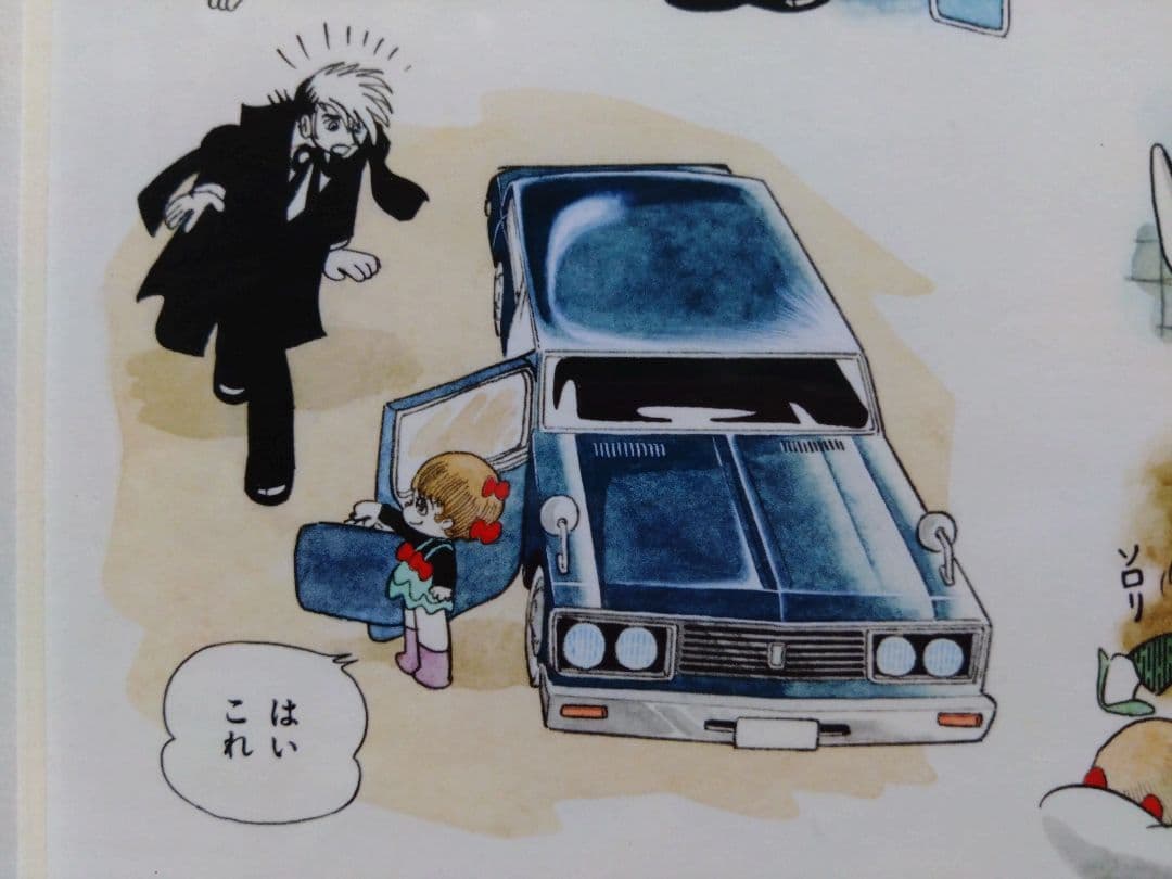 ブラックジャック複製原画