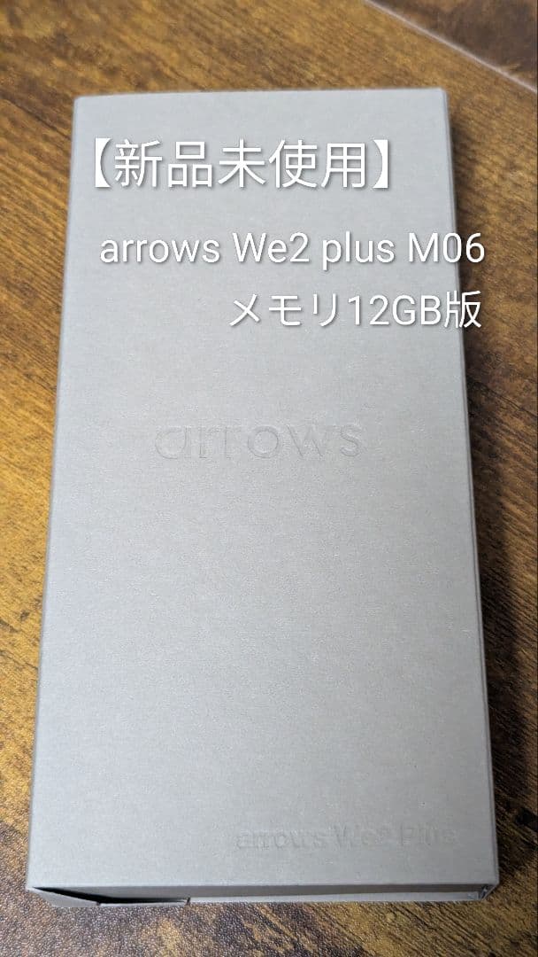 【新品未使用】スマホ本体arrows We2 Plus M06