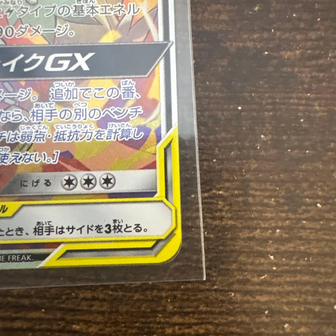 レシラム&ゼクロムGX SAR