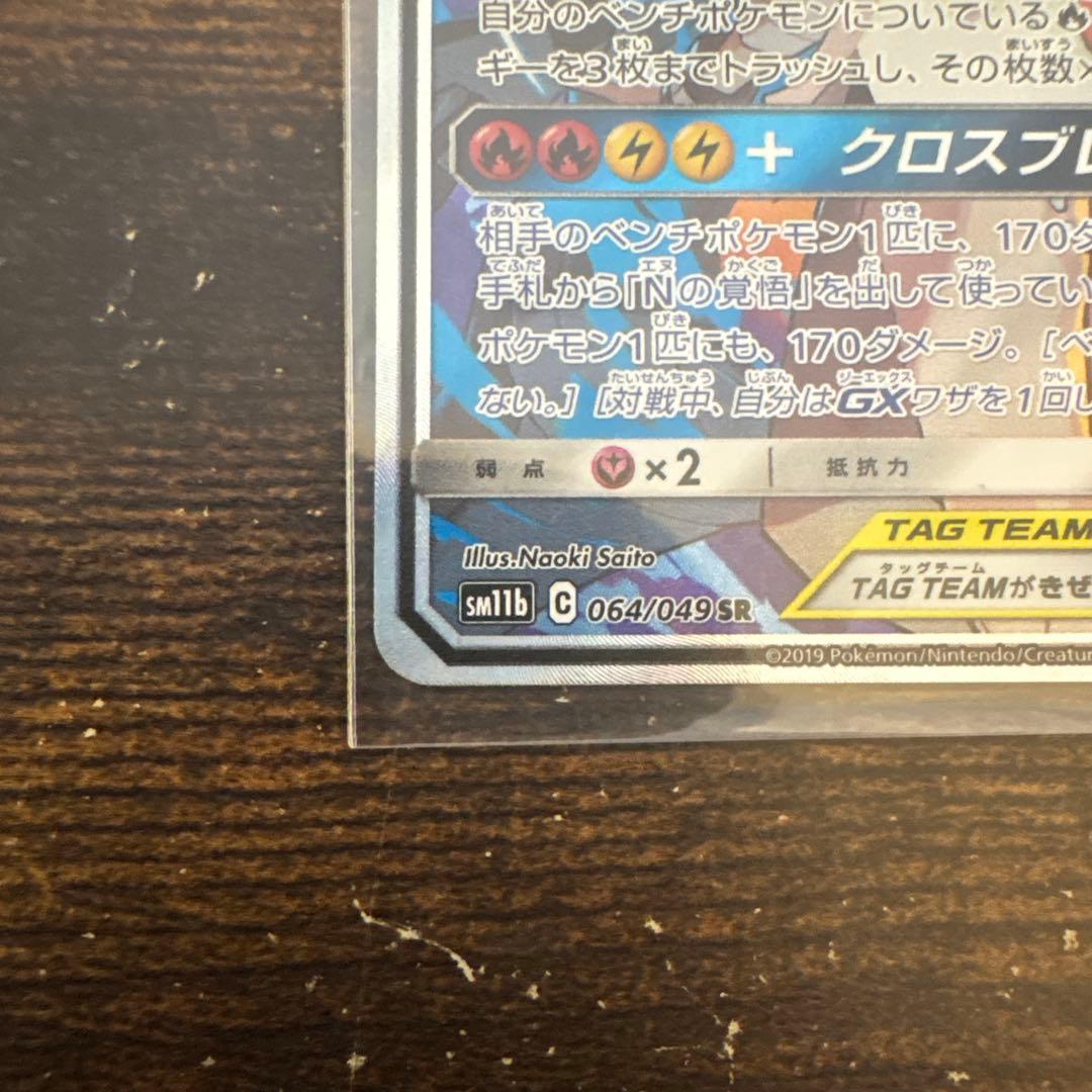 レシラム&ゼクロムGX SAR