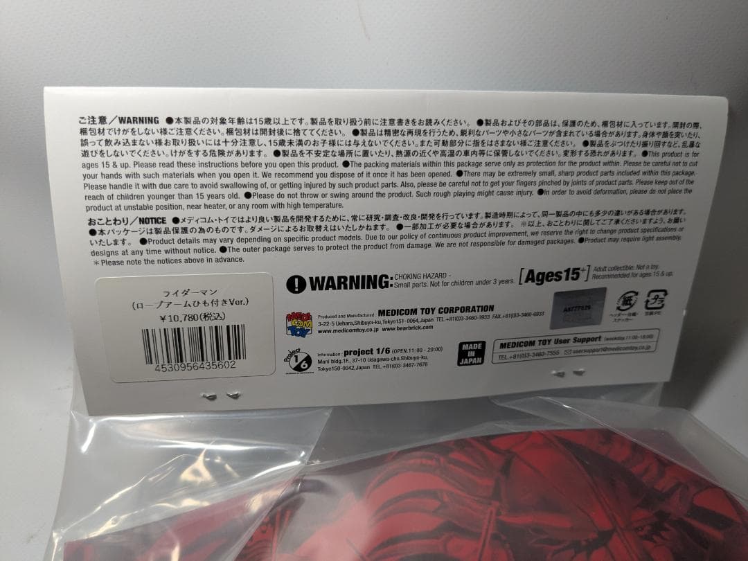 メディコム 東映レトロソフビ ライダーマンロープアームひも付きVer.