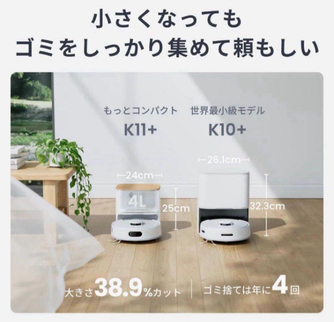 【新品未開封】SwitchBot ロボット掃除機 K11+ W3003100JP