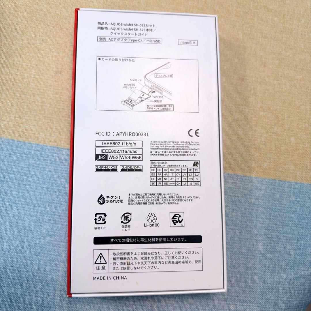 新品未使用　docomo AQUOS wish 4 SH-52Eブラック