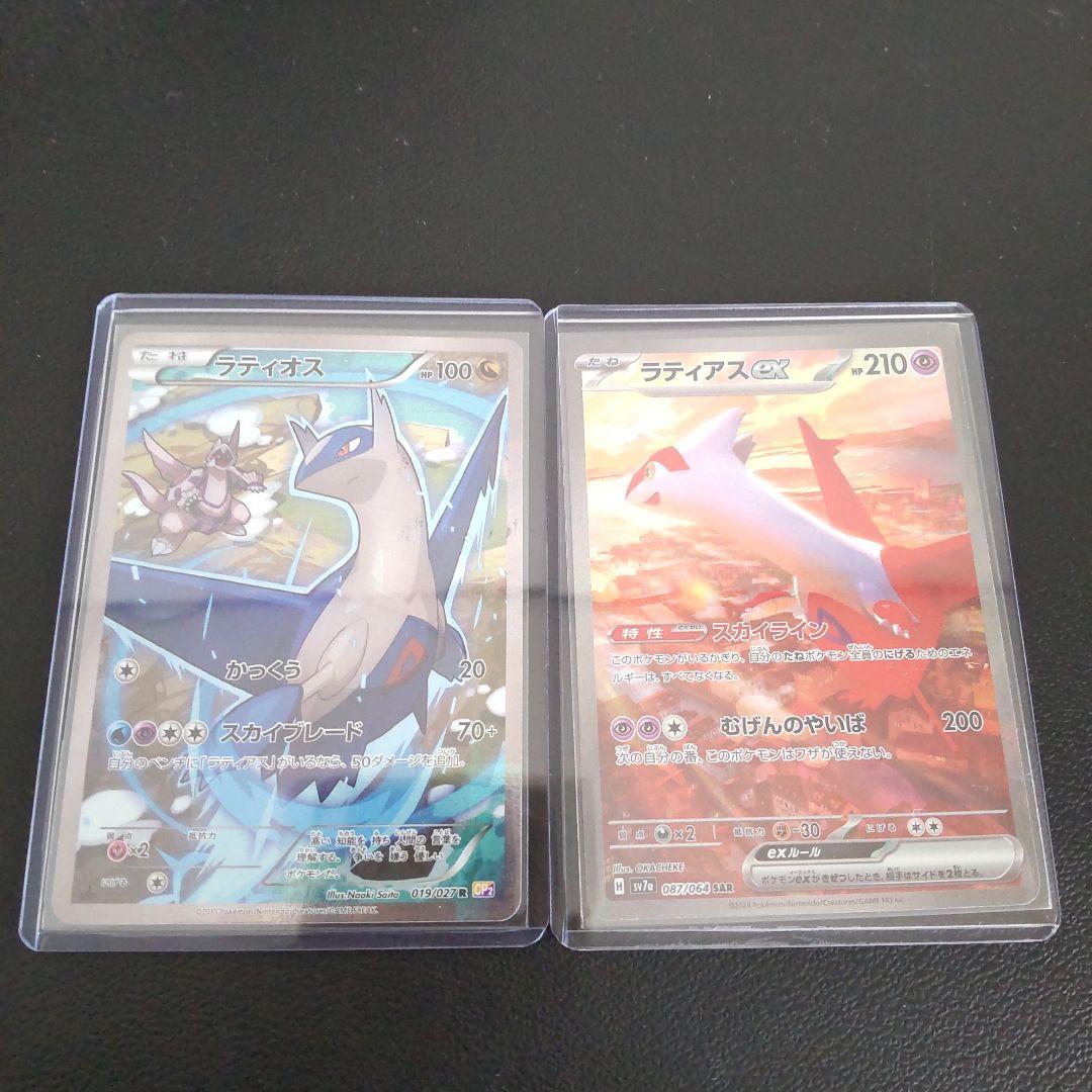 ポケカ 伝説キラコレクション ラティオス 楽園ドラゴーナ ラティアス SAR