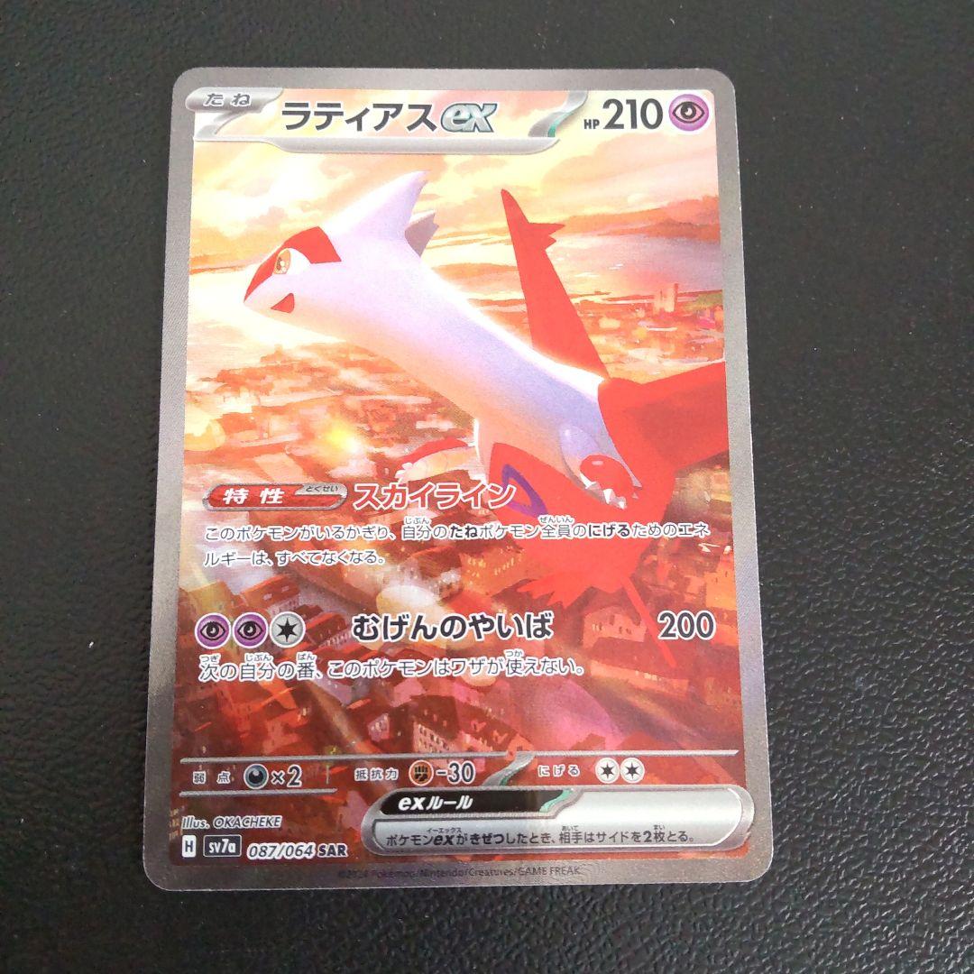ポケカ 伝説キラコレクション ラティオス 楽園ドラゴーナ ラティアス SAR