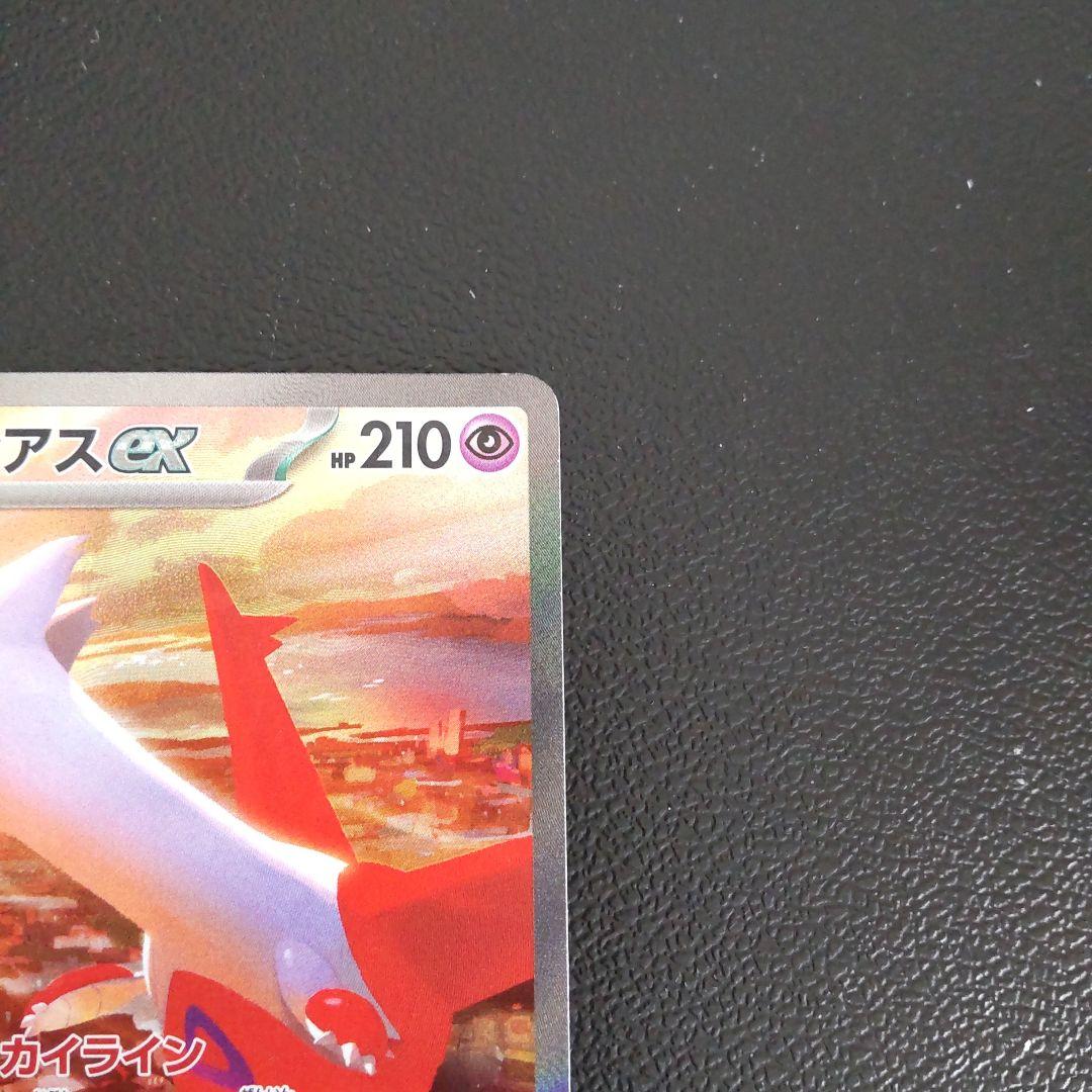 ポケカ 伝説キラコレクション ラティオス 楽園ドラゴーナ ラティアス SAR