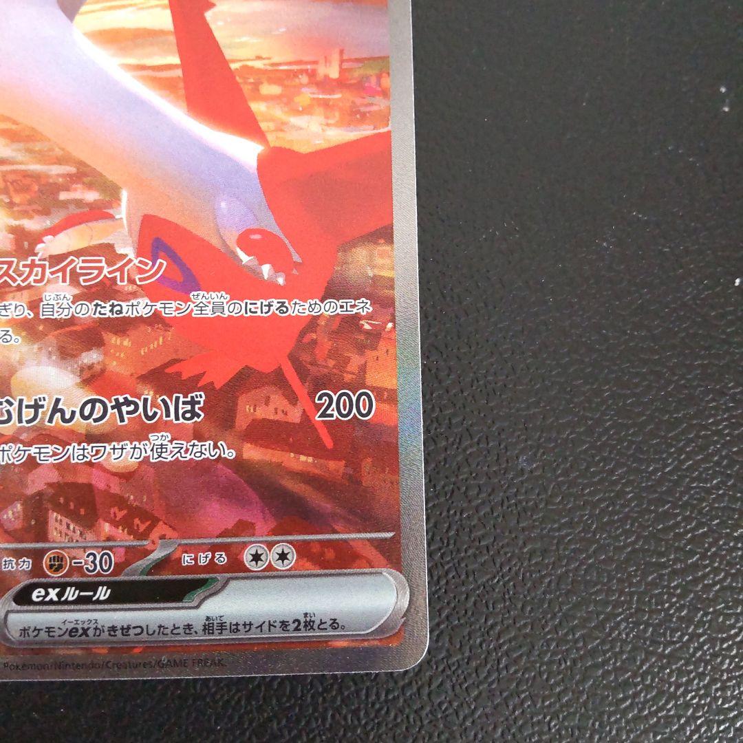 ポケカ 伝説キラコレクション ラティオス 楽園ドラゴーナ ラティアス SAR