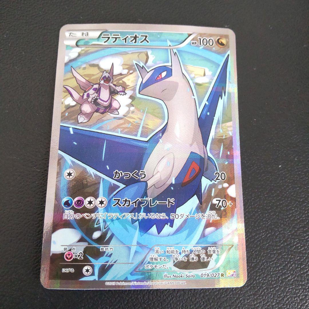 ポケカ 伝説キラコレクション ラティオス 楽園ドラゴーナ ラティアス SAR