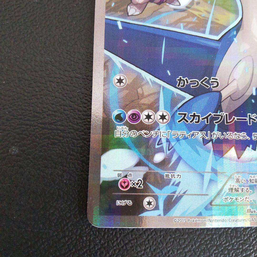 ポケカ 伝説キラコレクション ラティオス 楽園ドラゴーナ ラティアス SAR