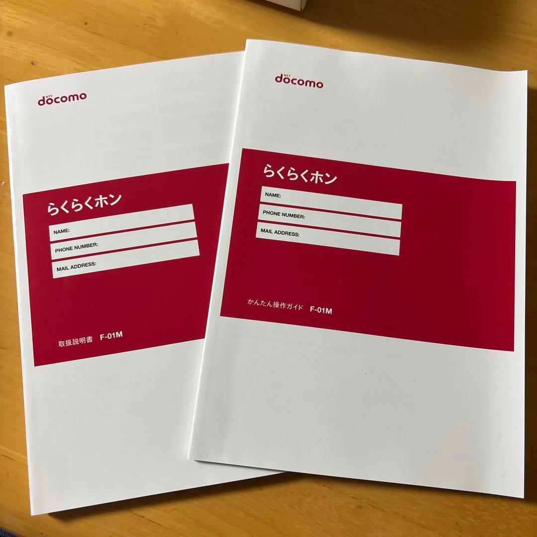 docomo ピンク 携帯電話 本体 充電器付き　らくらくホン　F-01M