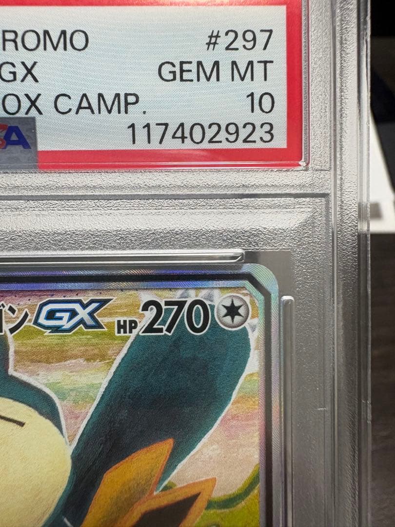 PSA10 イーブイ＆カビゴンGX PROMO