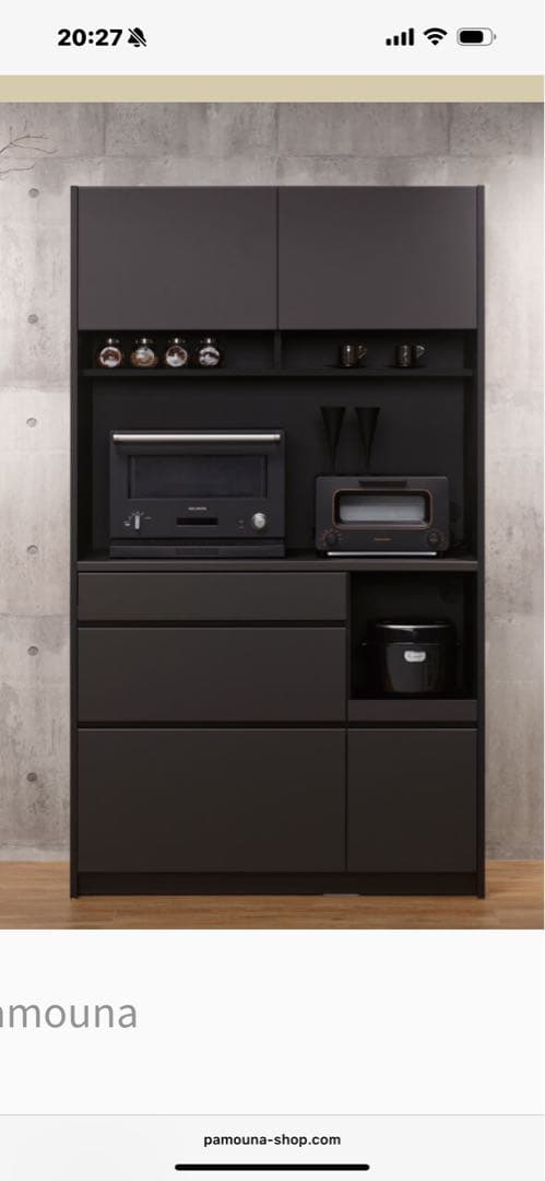 パモウナ　食器棚　マットブラック