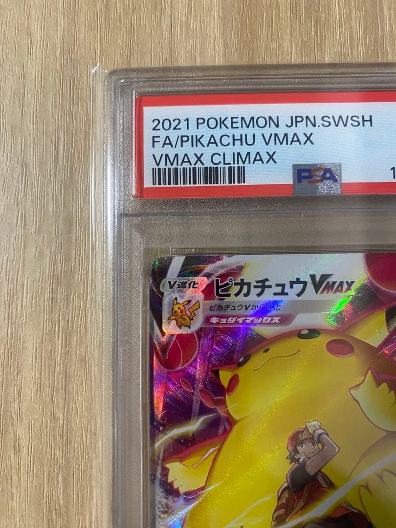 値下げ中　【PSA10】ピカチュウVmax CSR