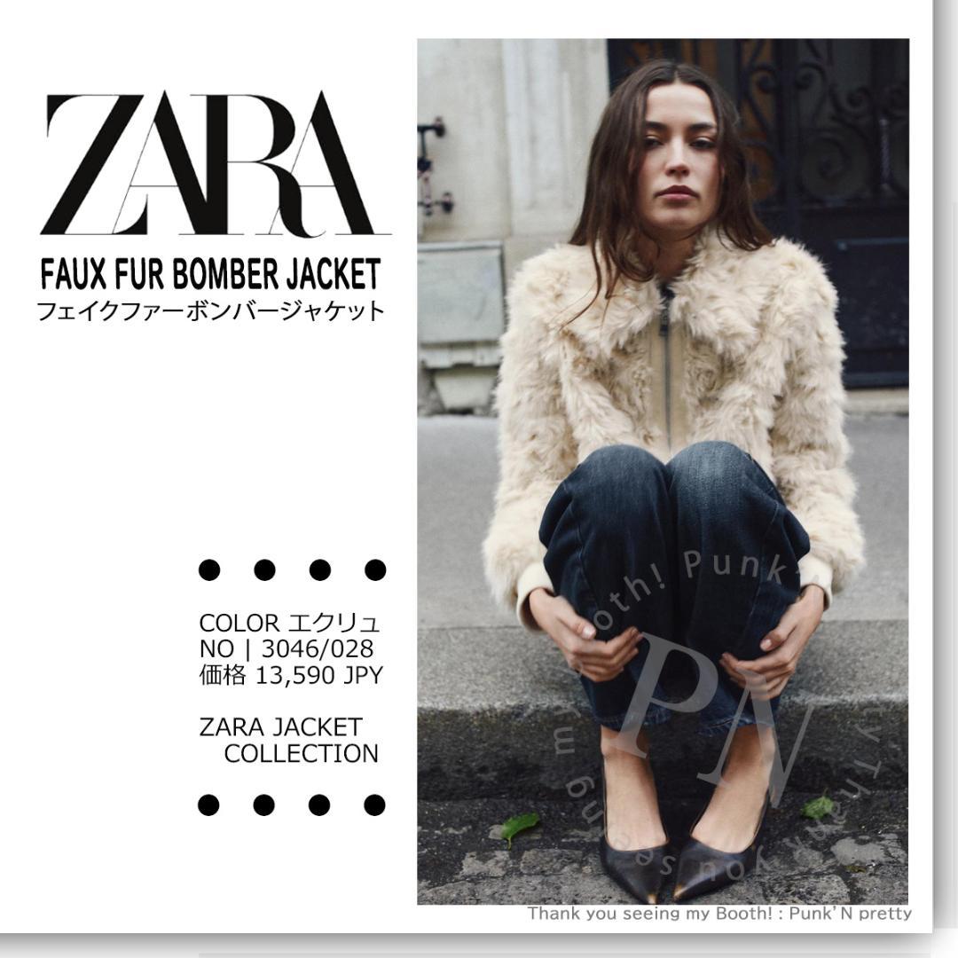 〇 タグ付き新品 〇 ZARA フェイクファー ボンバージャケット XS 〇