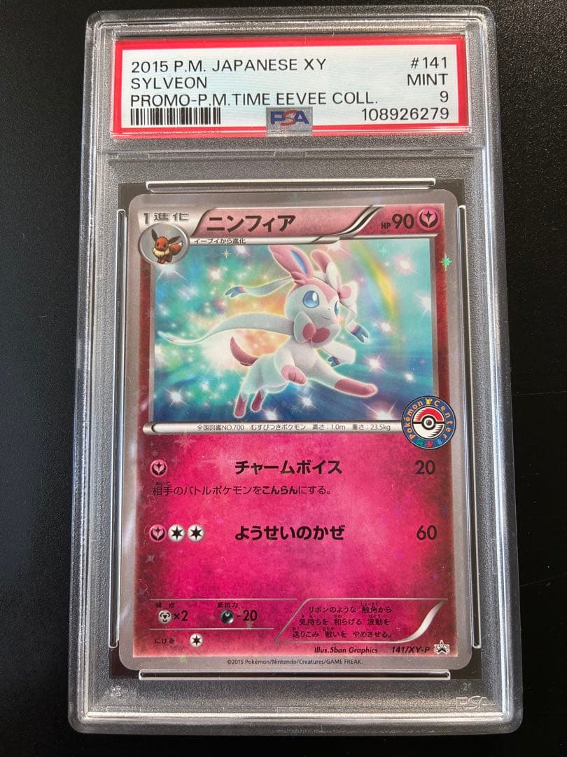 【PSA9】ニンフィア 141/XY-P ポケモンセンター プロモ