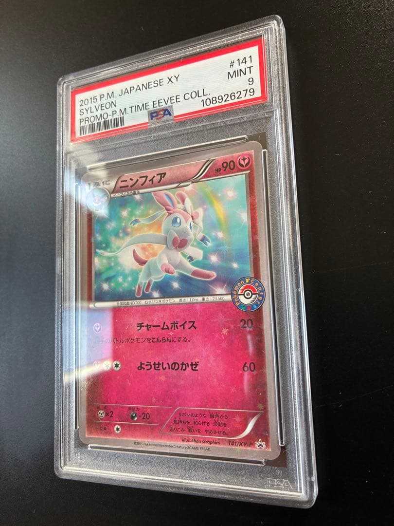 【PSA9】ニンフィア 141/XY-P ポケモンセンター プロモ