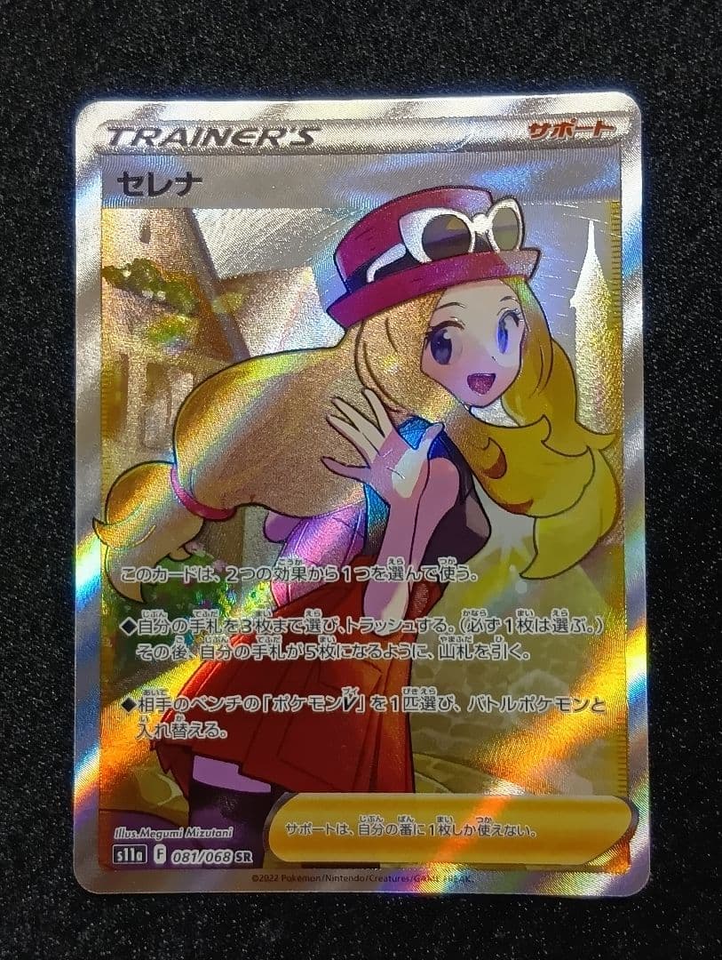 【状態A】セレナ SR S11a 白熱のアルカナ 081/068