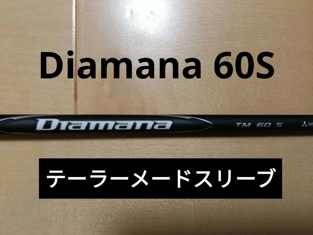 TaylorMade Diamana 60S シャフト
