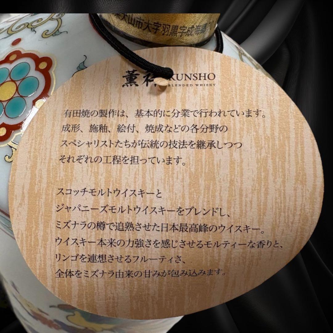 【 未開栓 】薫祥 KUNSHO 陶器ボトルウイスキー